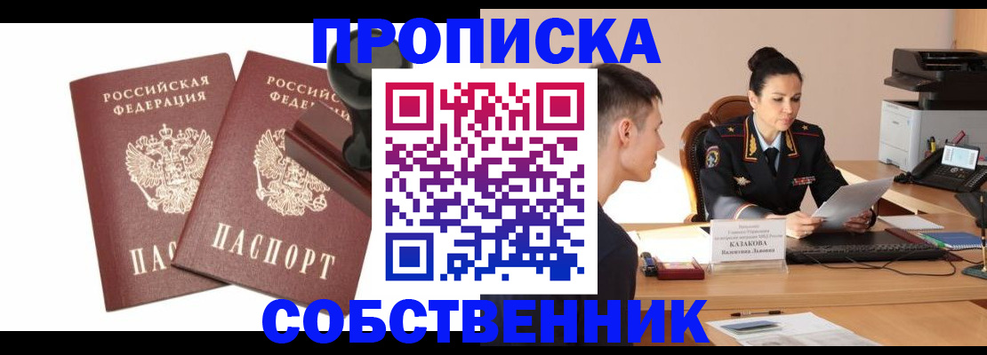 пропишу в квартире в Фурманове