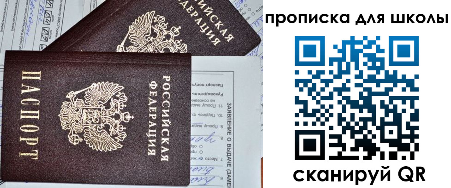 прописка в Фурманове