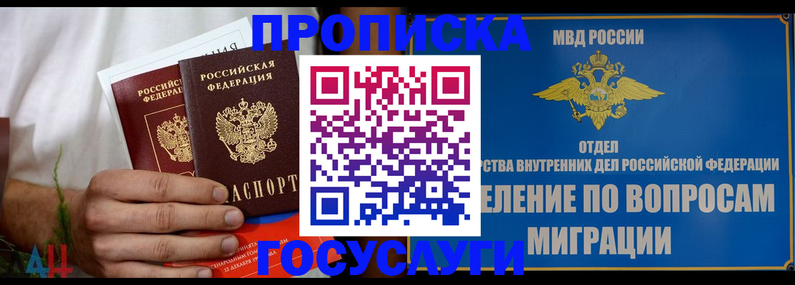 прописка для работы в Фурманове