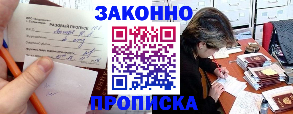 прописка для работы в Фурманове
