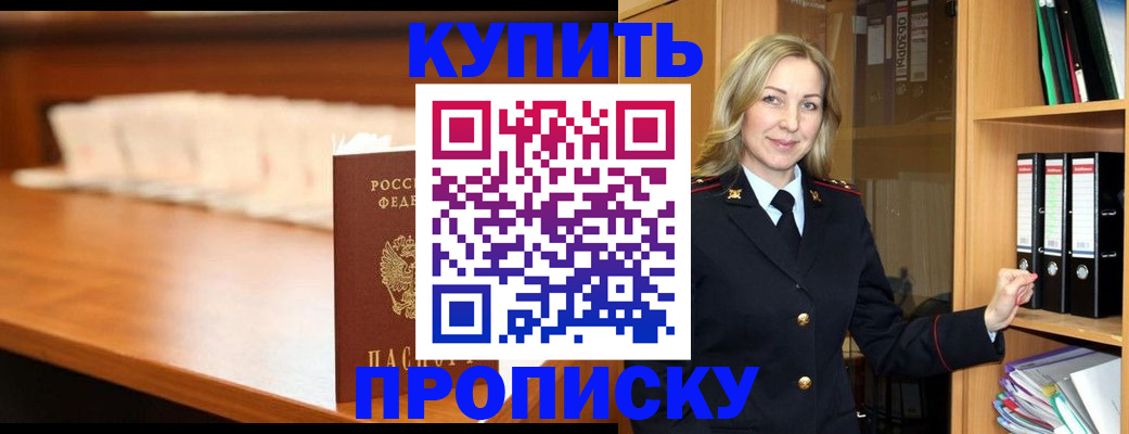 временная регистрация в квартире в Фурманове