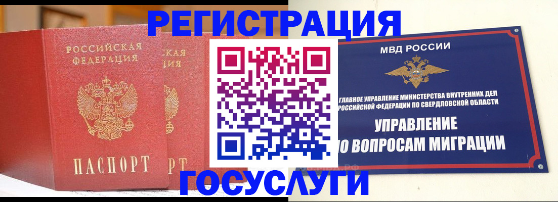 прописка для работы в Фурманове