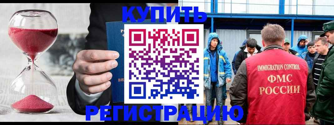 купить прописку в Фурманове